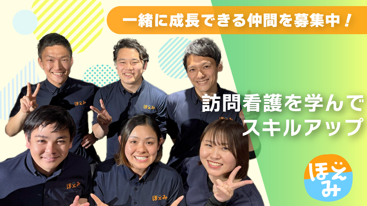 管理者候補募集｜月給38万円可　訪問看護師 小規模ステーションで裁量ある働き方